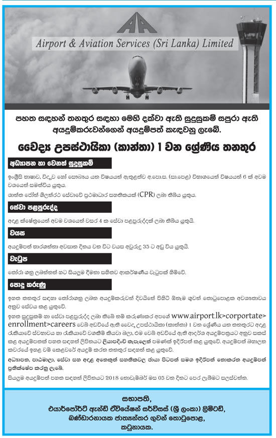 Medical Attendant (Female) - Airport & Aviation Services (Sri Lanka) Ltd